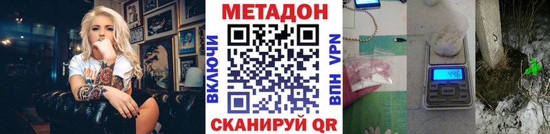 Метадон methadone  Купить закладки  Ялуторовск 